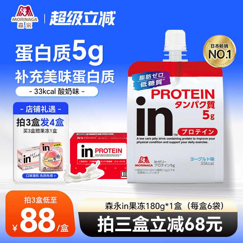 水无濑同款日本森永in果冻酸奶味代餐运动低糖蛋白质5g