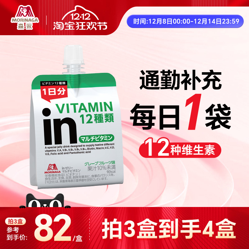 【维生素果冻】日本森永in果冻补充能量体测备考恢复体力每日一袋