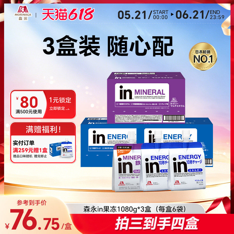 【3盒装】森永in果冻维生素饮料补充电解质运动能量补充6袋每盒