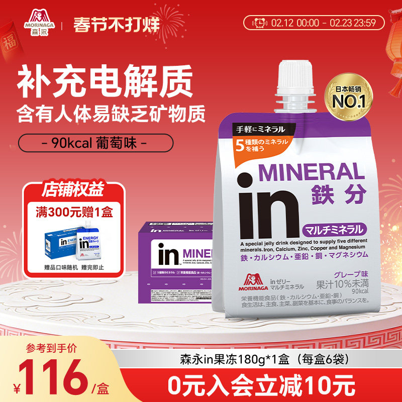 森永in果冻矿物质补充电解质水饮料能量胶功能性饮小紫袋180g*6袋