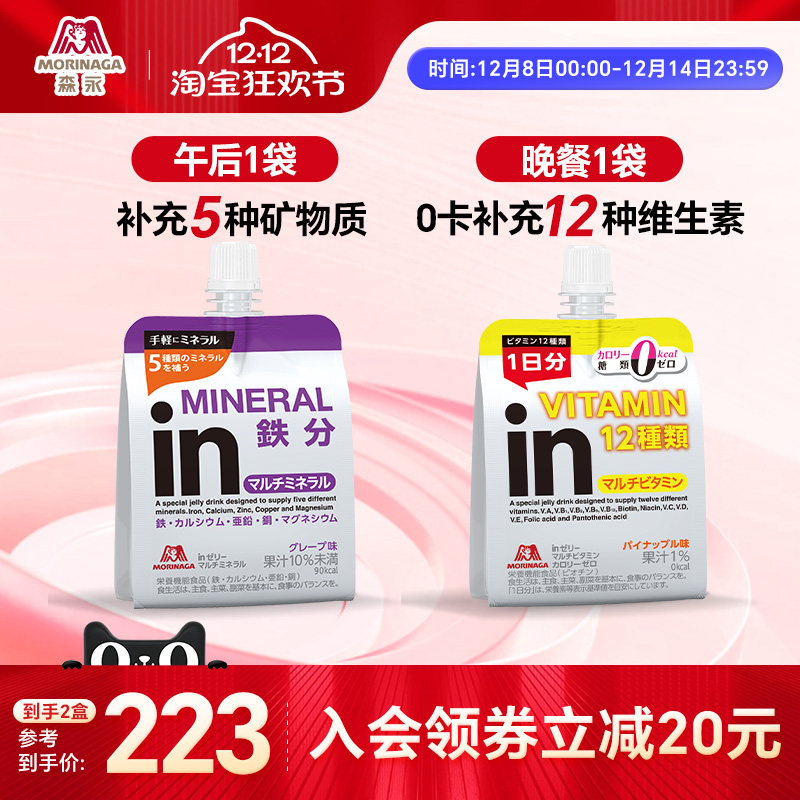 【能量果冻】日本森永in果冻运动补充加班备考日常补充维生素组合
