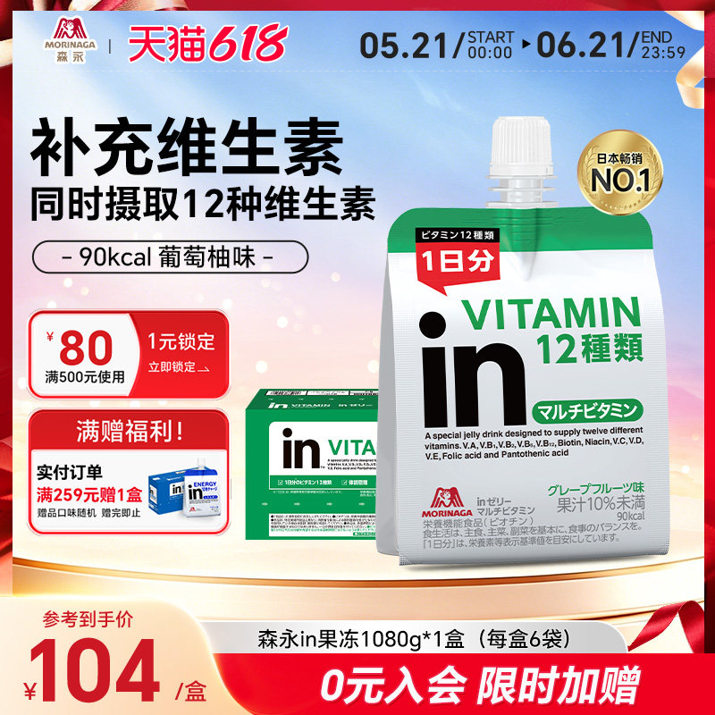 【维生素果冻】日本森永in果冻补充能量体测备考恢复体力每日一袋
