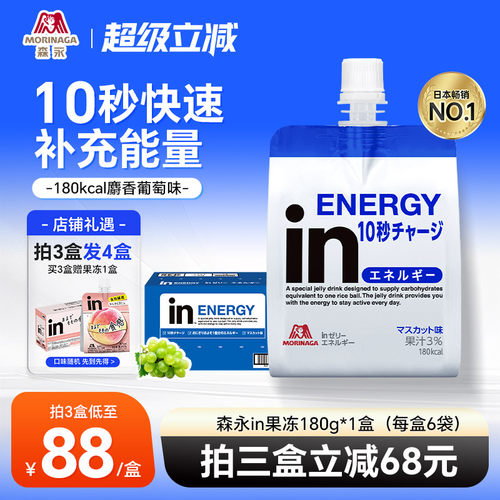 日本官方森永in果冻快速补充能量