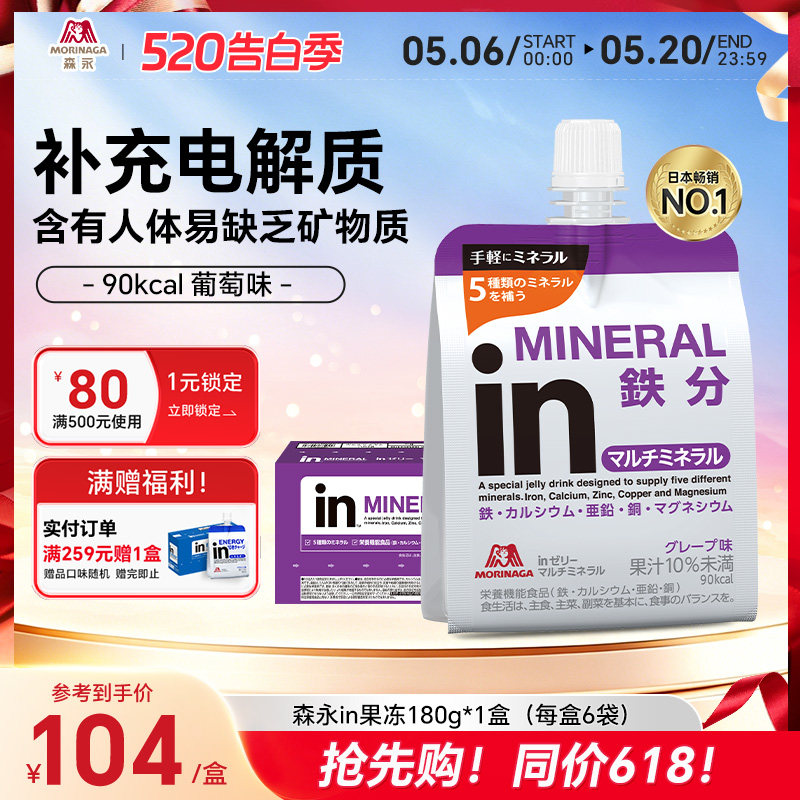 森永in果冻矿物质补充电解质水饮料能量胶功能性饮小紫袋180g*6袋