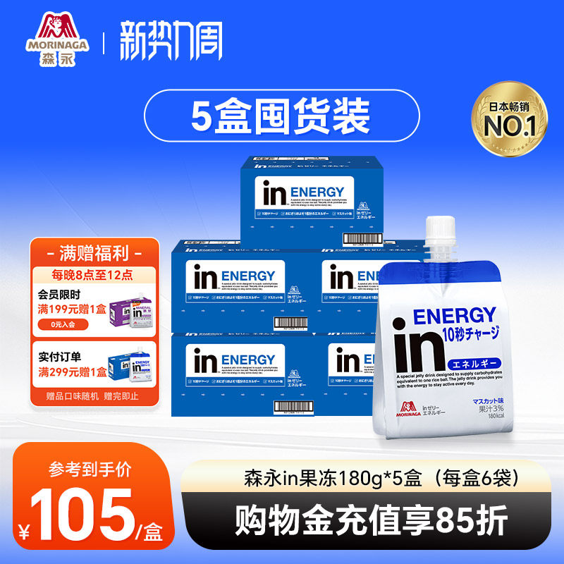 森永in果冻葡萄味维生素运动补充能量学生中考能量胶共30袋饮料