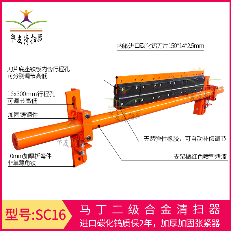 马丁二级合金碳化钨清扫器