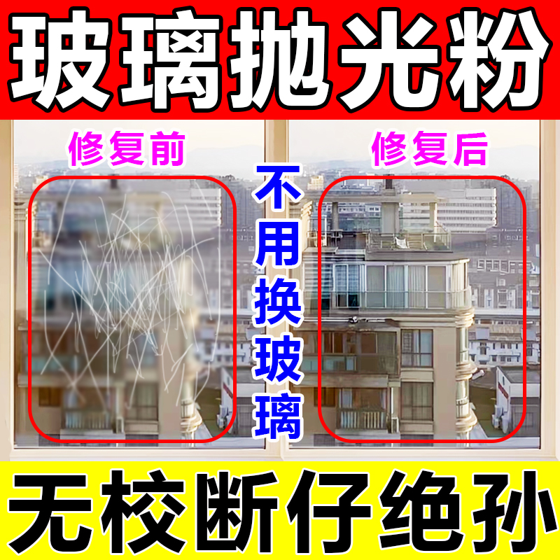 玻璃抛光粉划伤修复蜡汽车车窗无痕还原剂家用门窗修抛光打磨神器
