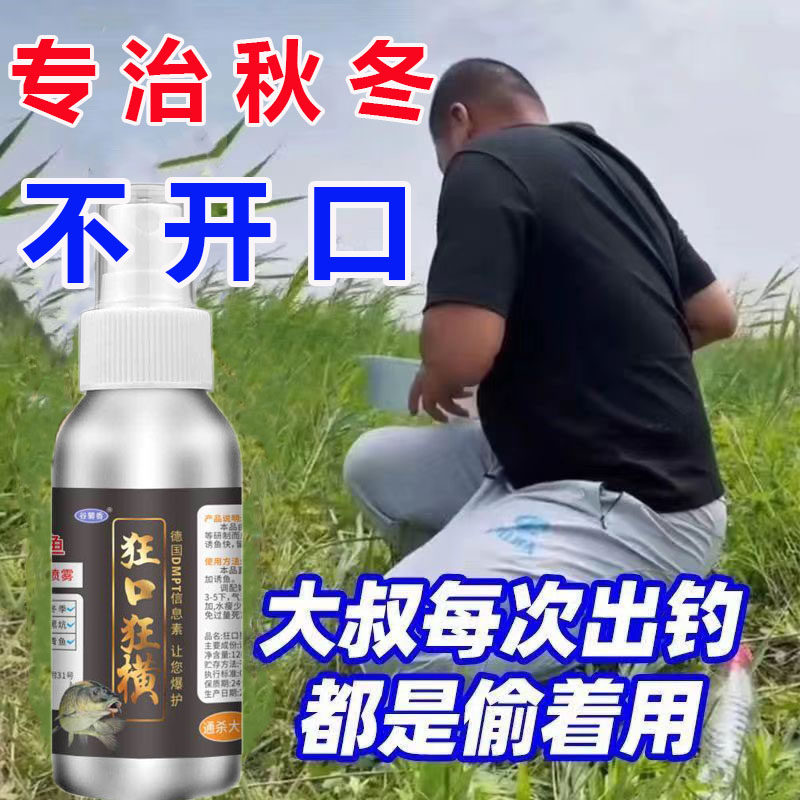 新品狂口狂横诱鱼剂高浓度小药强力野钓钓鱼正品垂钓用品添加剂