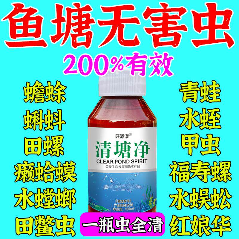 杀蝌蚪药灭青蛙癞蛤蟆克星清理池塘河沟不伤鱼虾蟹苗害虫驱赶神器