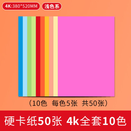 彩色卡纸4k黑色白色4开硬卡纸厚手工幼儿园学生大张儿童画画卡纸4