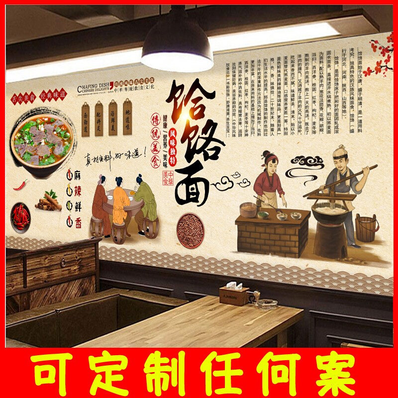 饸饹面墙纸 餐饮墙面装修壁纸 店铺创意海报面馆文化墙贴装饰壁画
