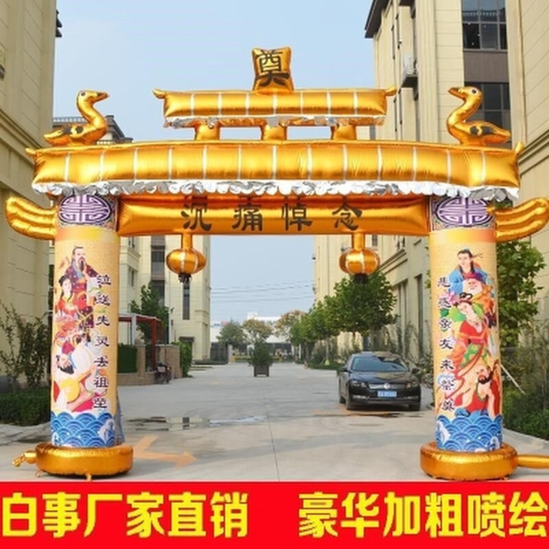 灵棚白事气模充气拱门灵堂殡仪尺寸加厚帐蓬对联6米八仙过海横批
