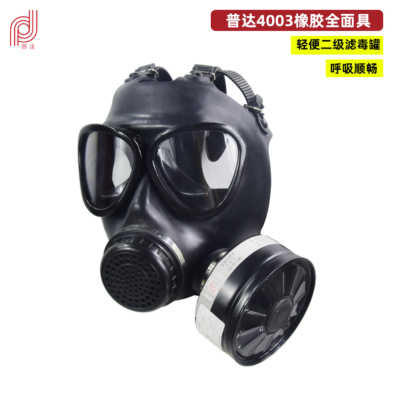 普达MJ4003防毒面具天然橡胶全面罩喷漆酸性硫化氢螺纹二级滤毒罐