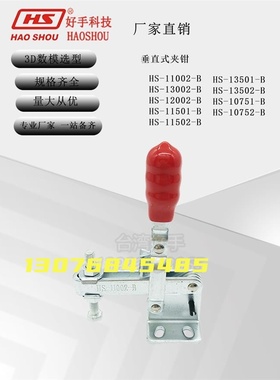 好手快速夹钳HS-11002 12002 13002-B10751 10752-B11501 11502-B