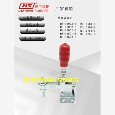 好手快速夹钳HS-110023B