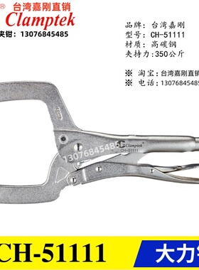 原装正品台湾嘉刚牌挤压式大力钳CH-51111 木工快速夹具夹钳511SP