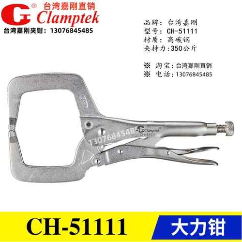 原装正品台湾嘉刚牌挤压式大力钳CH-51111 木工快速夹具夹钳511SP