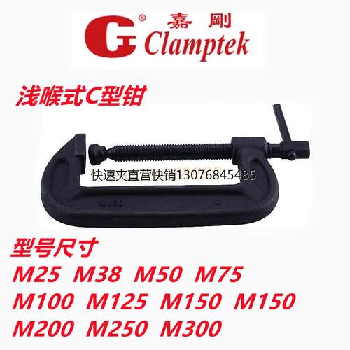 嘉刚浅喉式C型钳M25/M50/M75/M100/M125/M150/M200 G型夹 C字夹