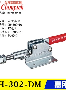 嘉刚推拉式夹钳CH-302-DM 30282M 不锈钢夹钳302DMSS 肘夹30290M