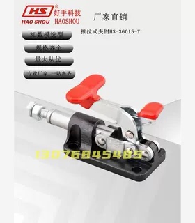 好手推拉式快速夹钳HS-31501 36060 303-EM302-CL/CR36015-T夹具