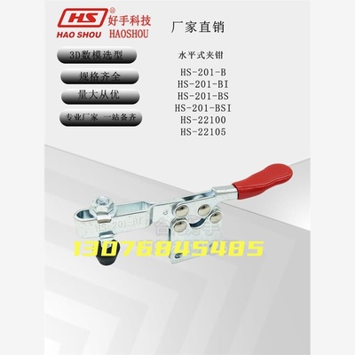 好手水平式快速夹钳HS-20