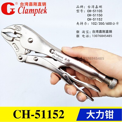 原装正品台湾嘉刚快速夹具夹钳挤压式大力钳CH-51152 51150 51105
