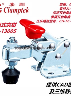 嘉刚快速夹具305-U HS CH13005 13005SS 13005T 13005SM 13005HB