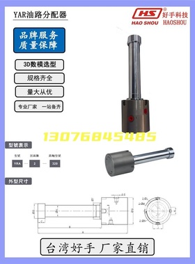 台湾好手油路分配器YRA-2-255  YRA-4-255  YRA-6-255四轴分油器