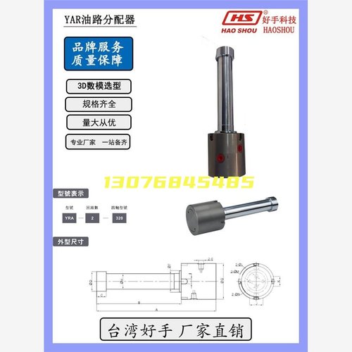 台湾好手油路分配器YRA-2