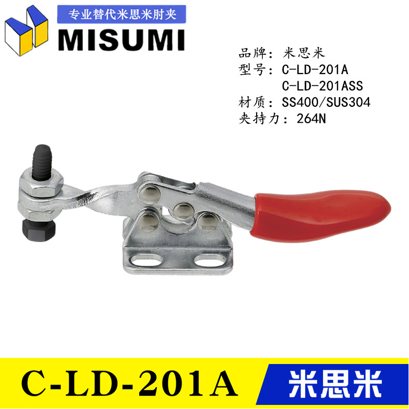 米思米同款替代水平卧式肘夹C-LD-201A 不锈钢快速夹具夹钳201ASS