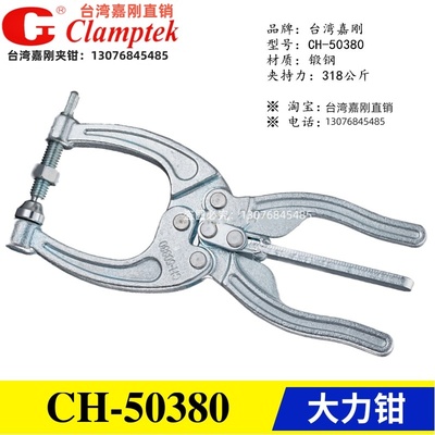 原装正品台湾嘉刚牌快速夹钳夹具CH-50380 挤压式大力钳肘夹50450