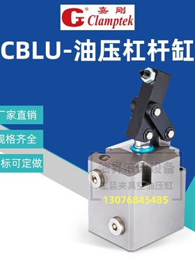 台湾嘉刚Clamptek 液压杠杆油缸CBLU-25/30/35/45/55/70-CL油压缸