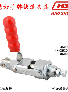 台湾嘉刚好手快速夹具CH HS 36202M 36204M 36224M工装夹紧器肘钳