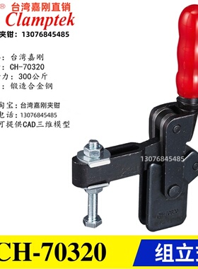 原装正品台湾嘉刚夹钳快速夹具肘夹GH HS CH-70320 70300T 70300B