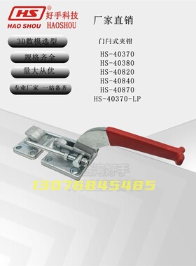 好手门闩式快速夹钳HS-40370 40380 40820 40840 40870锁扣夹紧器