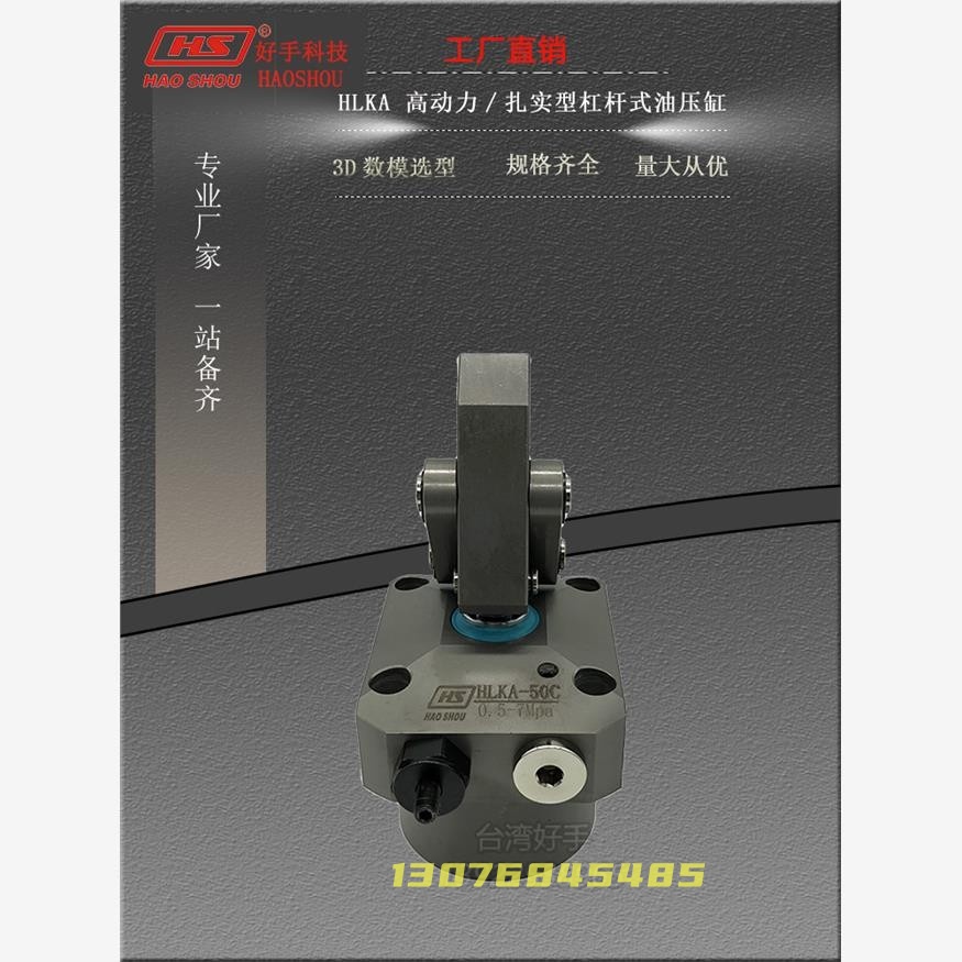 高动力杠杆油缸好手HLKA-