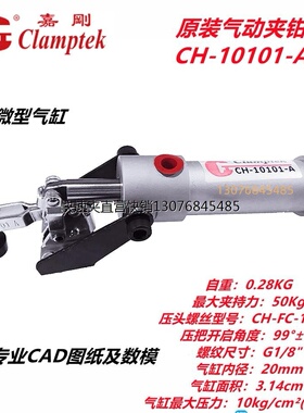 原装台湾嘉刚气动快速夹具气动夹钳HS/GH/MP/CH-10101-A MP101A-A