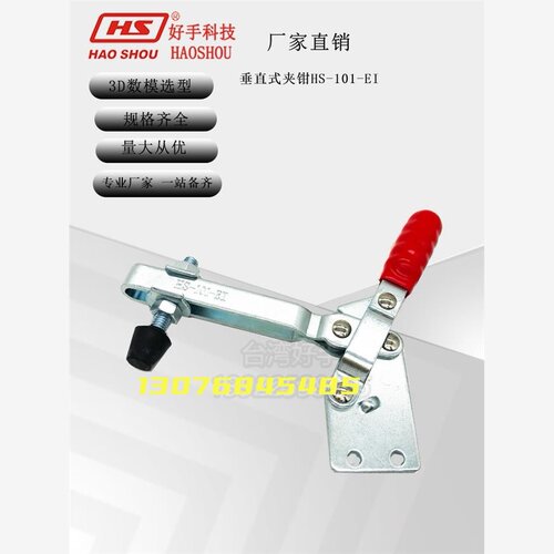 好手垂直式快速夹钳HS-10