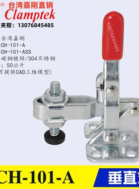 原装嘉刚垂直式快速夹具夹钳CH-101-A/ASS/AI/AT/AIT 不锈钢肘夹