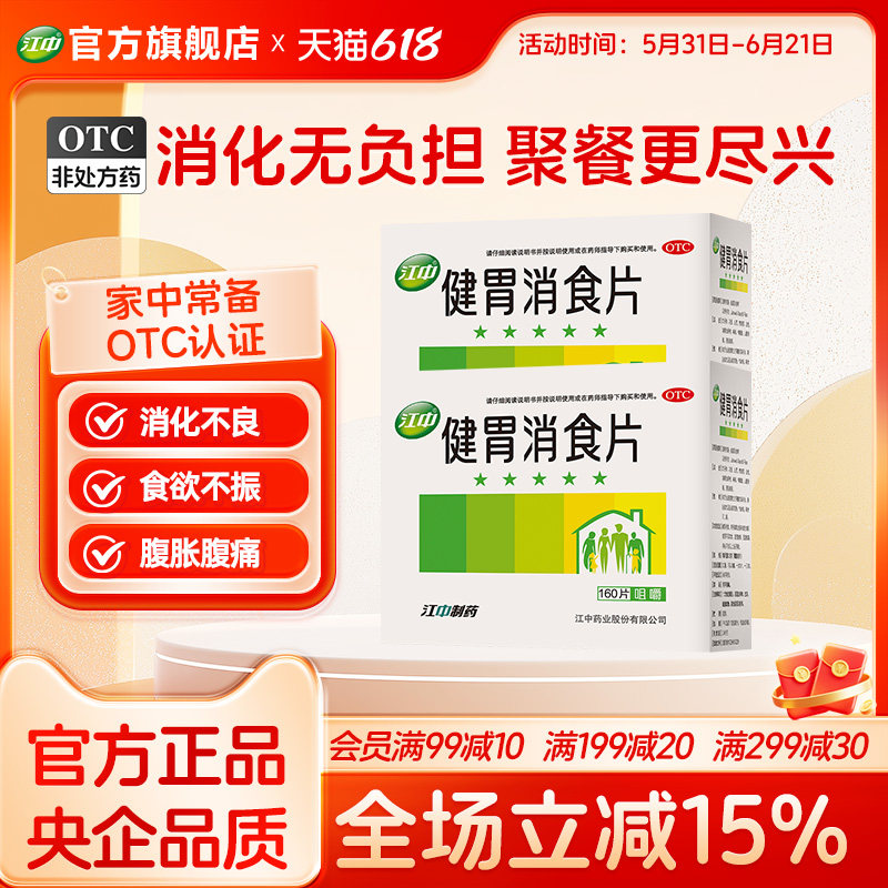 2盒江中健胃消食片160片消化不良大人小儿童胃病肠胃官方旗舰店