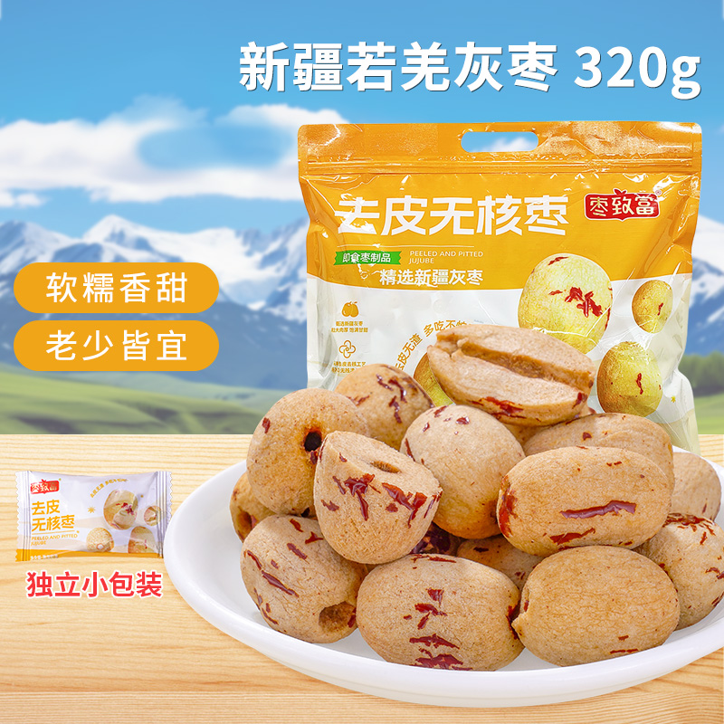 枣致富去皮无核枣新疆若羌灰枣无皮去核红枣免洗煲汤煮粥辅食红枣