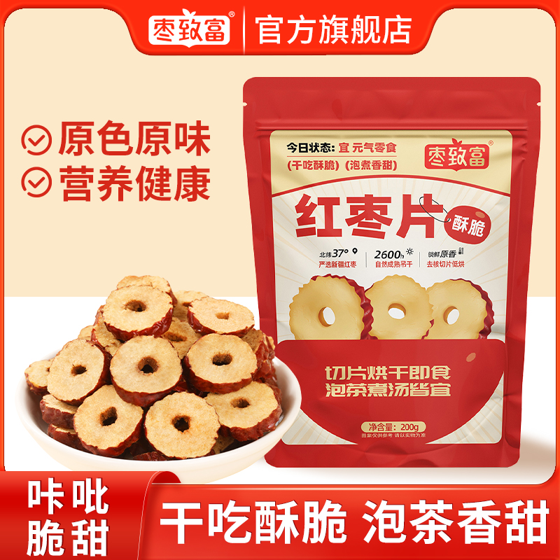 枣致富红枣干片200g红枣干脆无核