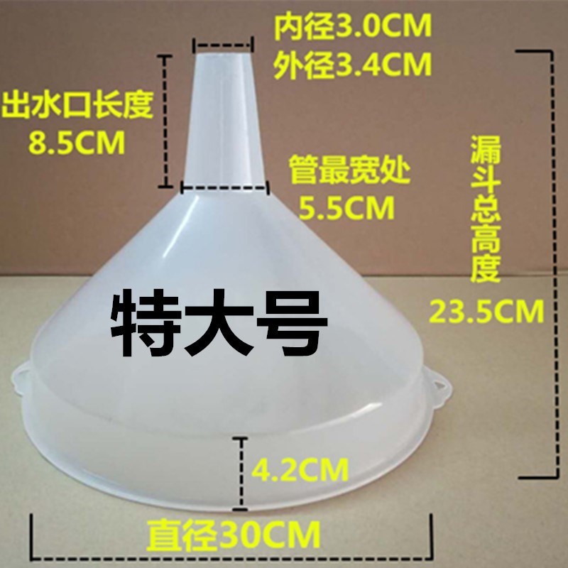 塑料漏斗半透明pp大口径漏斗耐酸碱漏斗油漏斗直径30cm家用