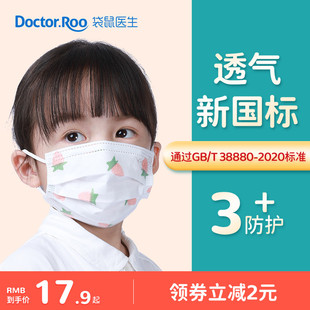 袋鼠医生儿童卫生口罩新国标女童6-12岁学生小孩一次性防护口耳罩