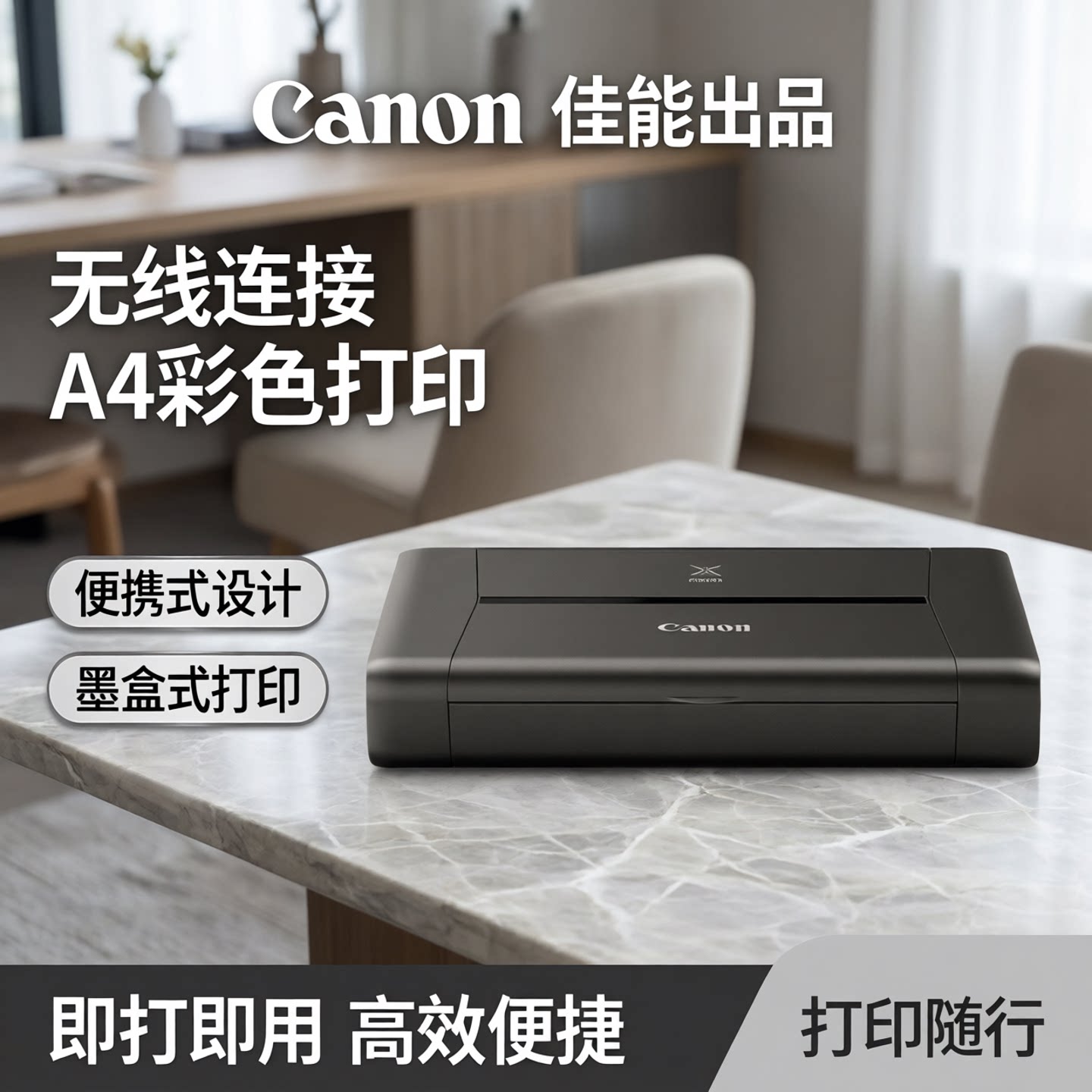 佳能IP110便携式无线连接A4彩色墨盒式文档/照片打印机