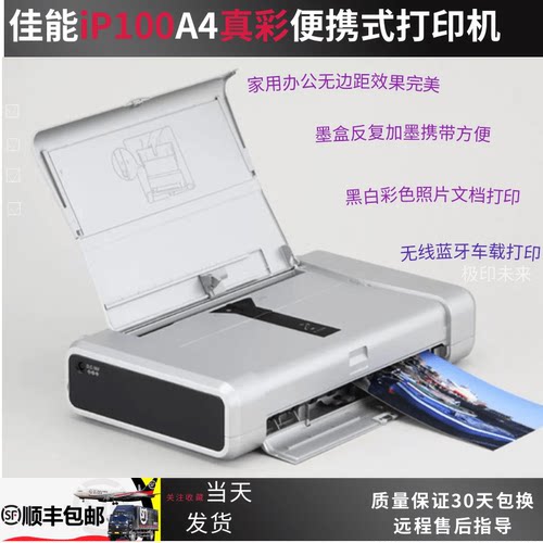 佳能ip100无线便携式喷墨打印机
