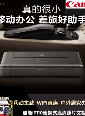 佳能IP110便携式无线连接A4彩色墨盒式文档/照片打印机