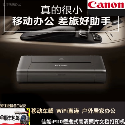 佳能IP110/100无线i喷墨打印机