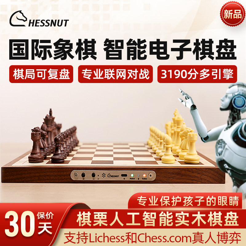 棋栗chessnut air 智能国际象棋电子棋盘联网对战chess.com可人机