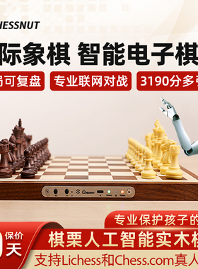 棋栗chessnut air 智能国际象棋电子棋盘联网对战chess.com可人机